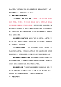冬季安全生产“九防”检查培训