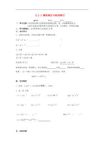 《8.2 幂的乘方与积的乘方》导学案-七年级下册数学苏科版