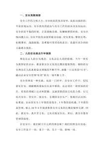 安全生产十大规律
