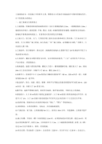 现场安全检查、资料检查要点