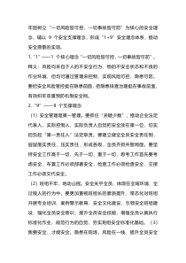技能培训资料之“1+9”安全理念
