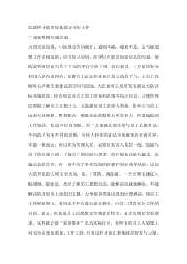怎能样才能更好地搞好安全工作