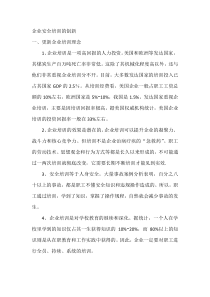 企业安全培训的创新