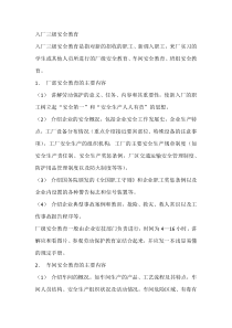 入厂三级安全教育