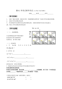 《9.1 单项式乘单项式》导学案-七年级下册数学苏科版