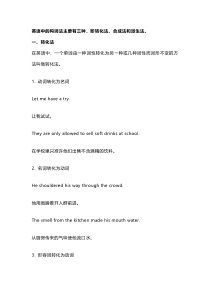 高中英语构词法必考合集
