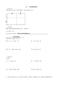 《9.3 多项式乘多项式》导学案-七年级下册数学苏科版