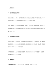 高中英语真题各题型突破技巧——完形填空