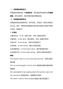高中英语专题之非谓语动词重难点