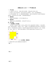 《9.4 乘法公式》导学案-七年级下册数学苏科版