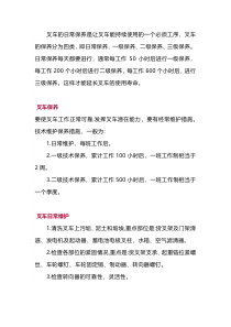 叉车长期使用应如何保养