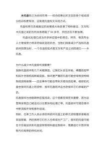 叉车司机木托盘损坏的方法