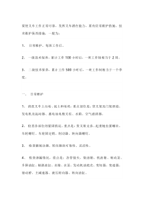 叉车的日常保养与维护