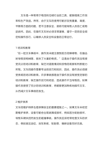 操作叉车时的安全技巧
