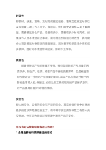 提高仓储搬运效率的方法