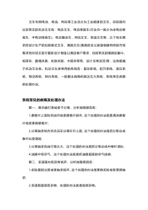 叉车常见系统故障以及处理办法