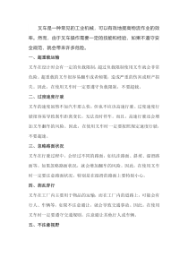 使用叉车时应避免的危险行为