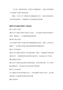 叉车滥用的高成本