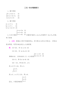 《＊10.4 三元一次方程组》课后习题-七年级下册数学苏科版