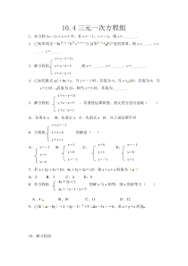 《＊10.4 三元一次方程组》课后习题1-七年级下册数学苏科版