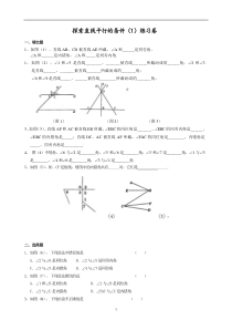 《7.1 探索直线平行的条件》课后习题-七年级下册数学苏科版