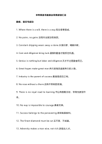 中考英语书面表达常用谚语汇总