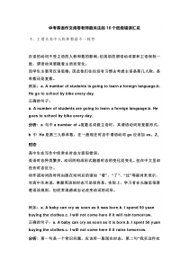中考英语作文阅卷老师最关注的10个低级错误汇总