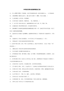 中考语文课内成语解释超全汇编