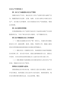 XXX厂安全生产管理制度