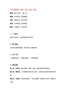 5S管理的八个口诀