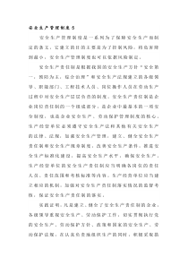 XXX厂安全生产管理制度范文
