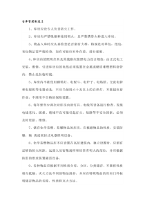 XXX厂仓库管理制度范文