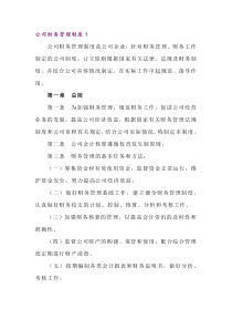 XXX厂公司财务管理制度
