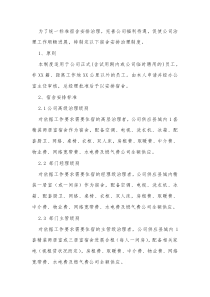 XXX厂宿舍治理制度范文