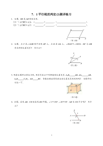 《7.1 探索直线平行的条件》课后习题2-七年级下册数学苏科版