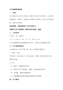 XX公司考勤管理制度