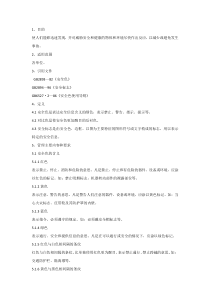 安全标志和安全色管理办法