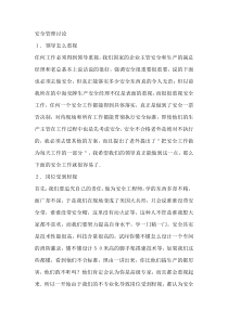 安全管理讨论
