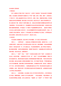安全监督人员的职责