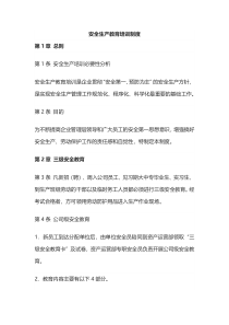 安全生产教育培训制度
