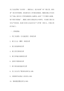 安全生产工作责任书