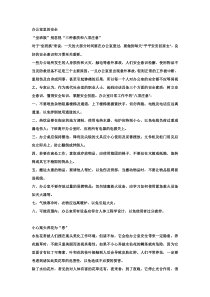 办公室里的安全