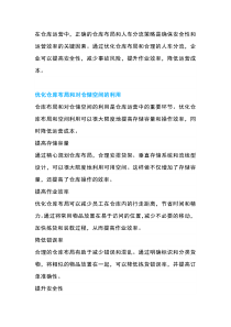 仓库布局与人车分流：安全高效的关键