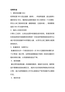 仓库改进的26条建议