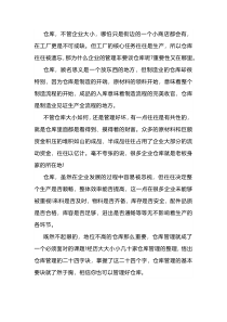 仓库管理对提高生产效率的意义