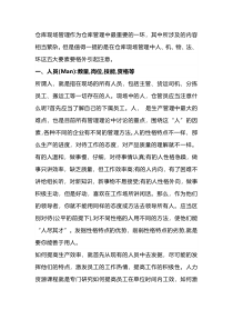 仓库现场管理五大要素：人、机、物、法、环