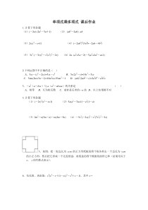 《9.2 单项式乘多项式》课后习题-七年级下册数学苏科版