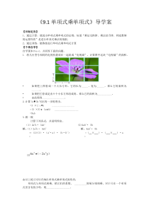 《9.1 单项式乘单项式》导学案-七年级下册数学苏科版