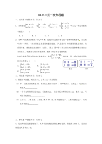 《10.2 二元一次方程组》课后习题-七年级下册数学苏科版