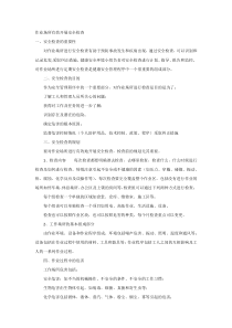 作业场所有效开展安全检查